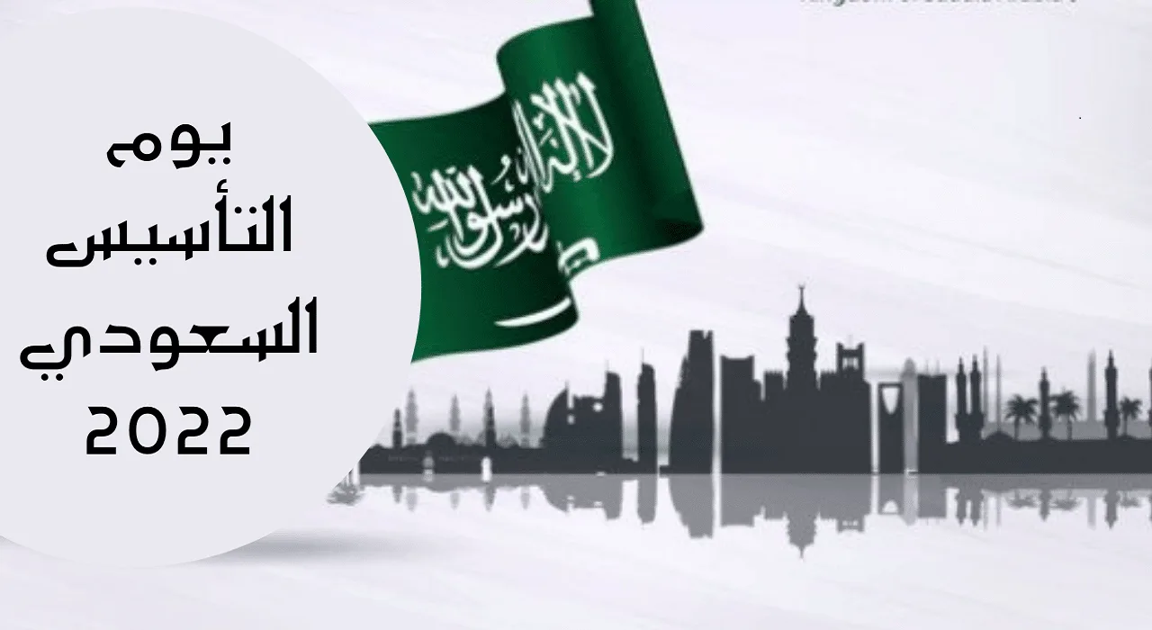 متى موعد اجازة اليوم الوطني السعودي؟