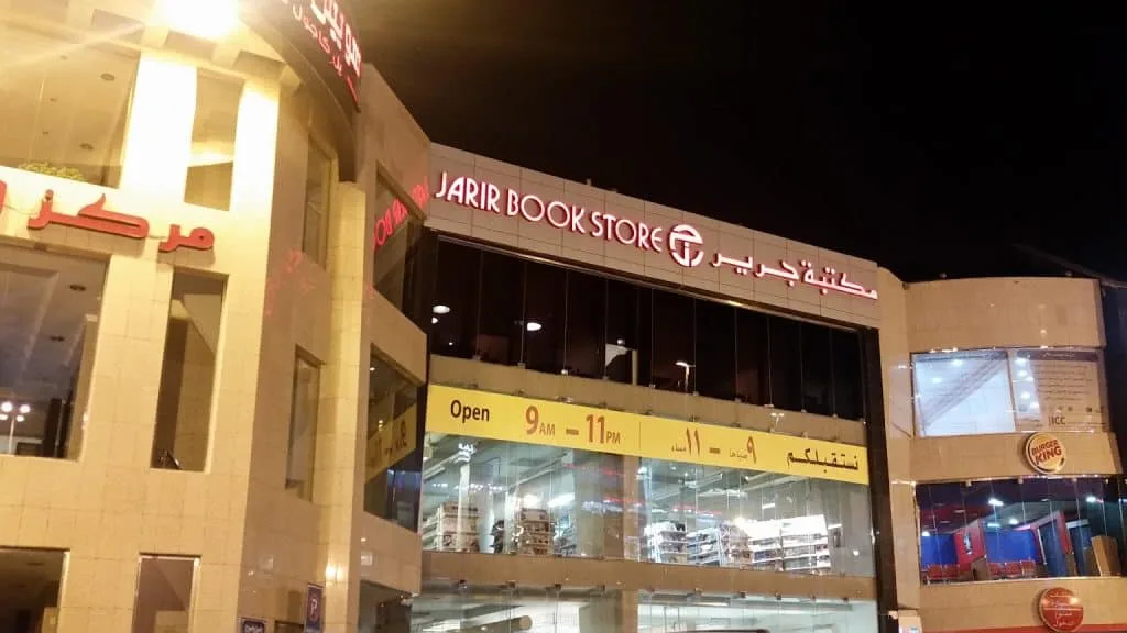 أفضل متاجر قرطاسية في الرياض