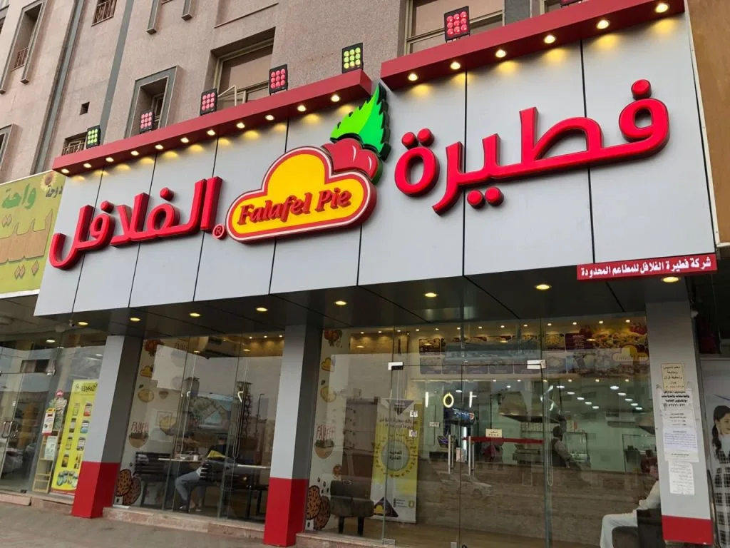 أفضل المطاعم في مكة المكرمة - صورة 5