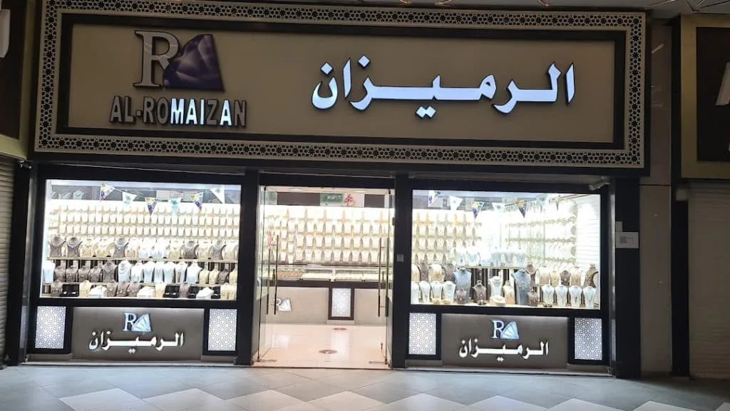 أشهر 5 متاجر مجوهرات في الرياض - صورة 3