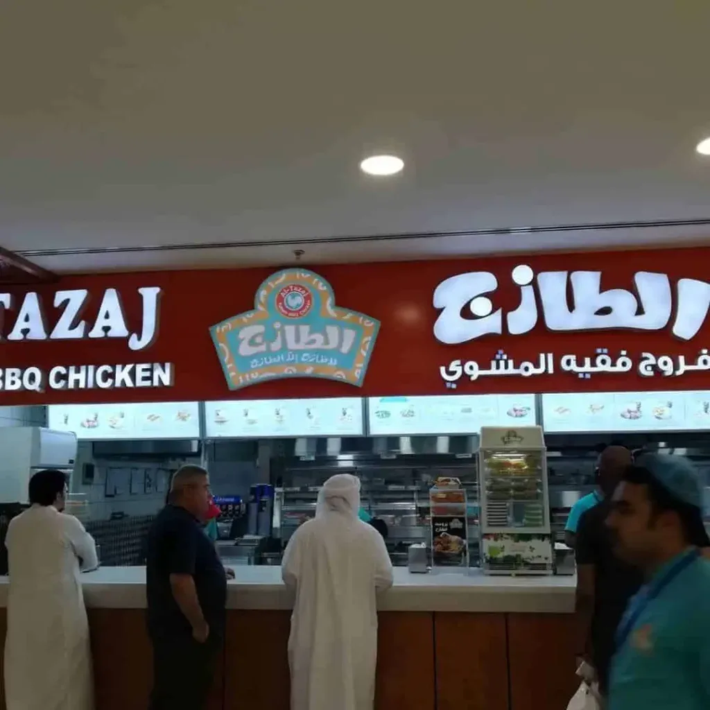 أفضل 5 مطاعم في مكة المكرمة ننصح بها - صورة 10