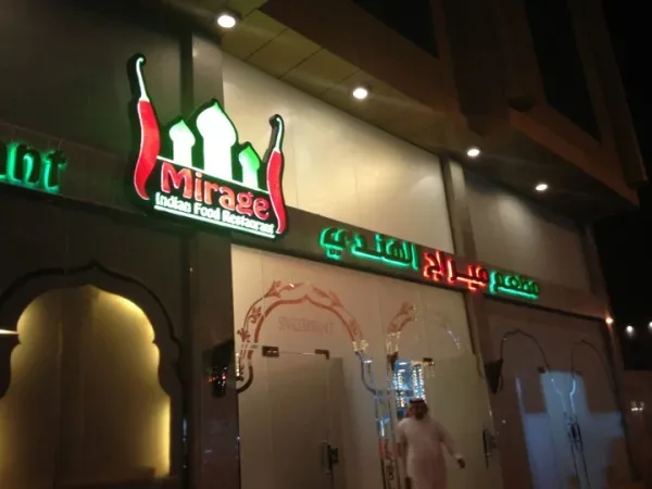 أفضل 5 مطاعم في الطائف للعوائل - صورة 5