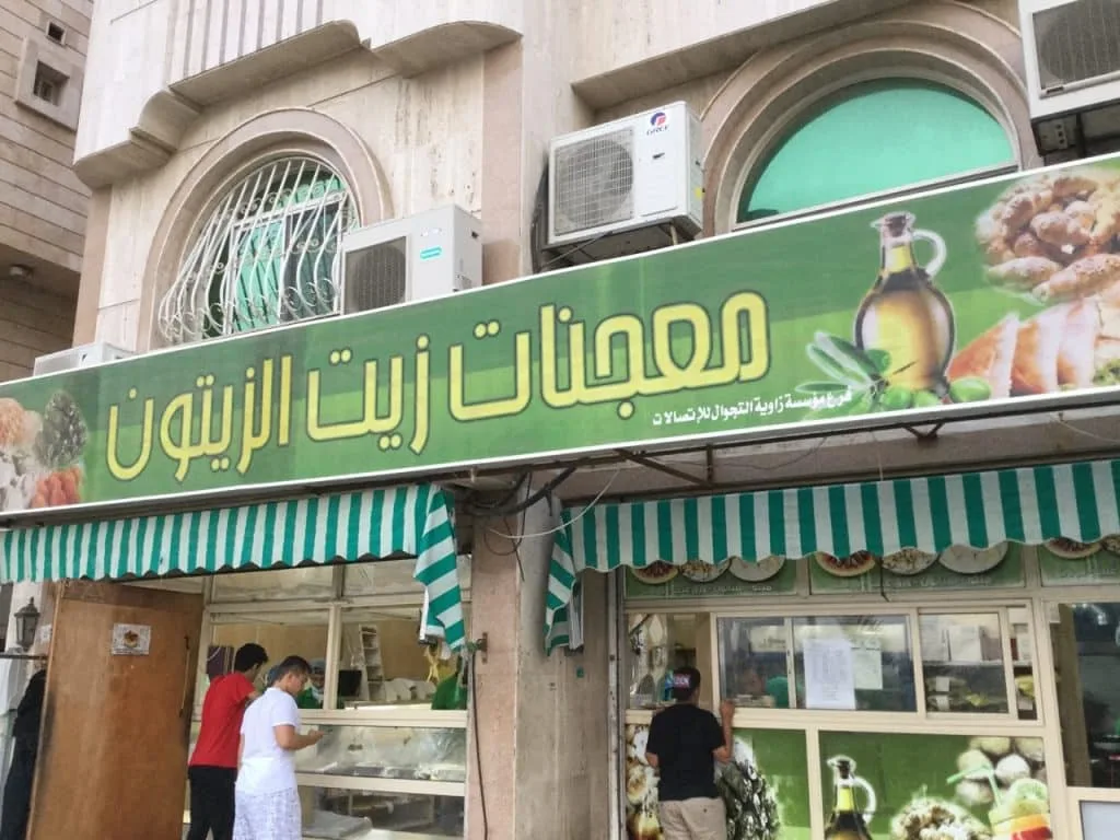 5 من أهم محلات المعجنات في جدة - صورة 2