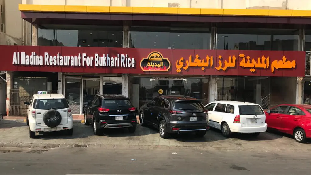 أفضل 6 مطاعم بخاري في جدة - صورة 2