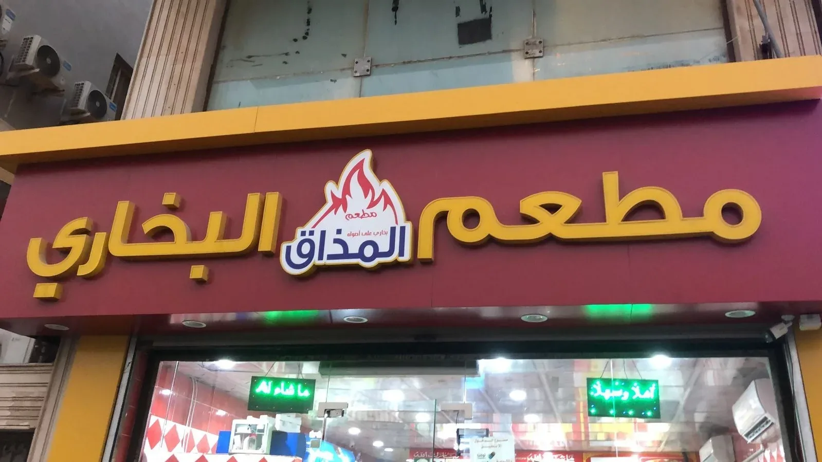 أفضل 6 مطاعم بخاري في جدة - صورة 4