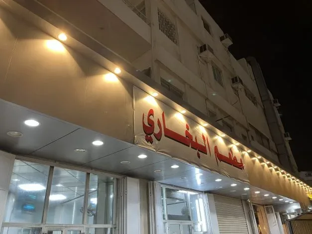 أفضل 6 مطاعم بخاري في جدة - صورة 6