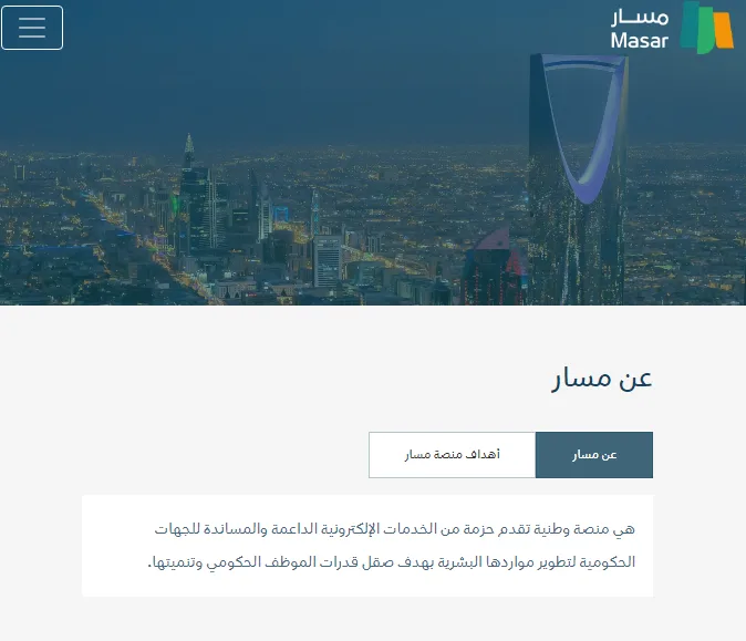 طريقة التسجيل في منصة مسار