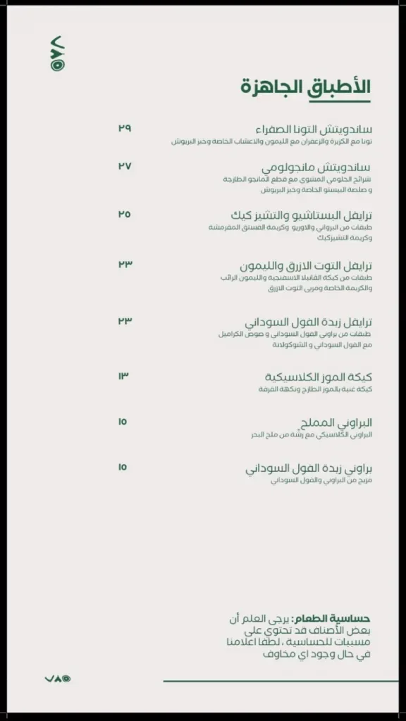 أفضل 4 كافيهات في جدة … عليك زيارتها في أقرب وقت - صورة 7