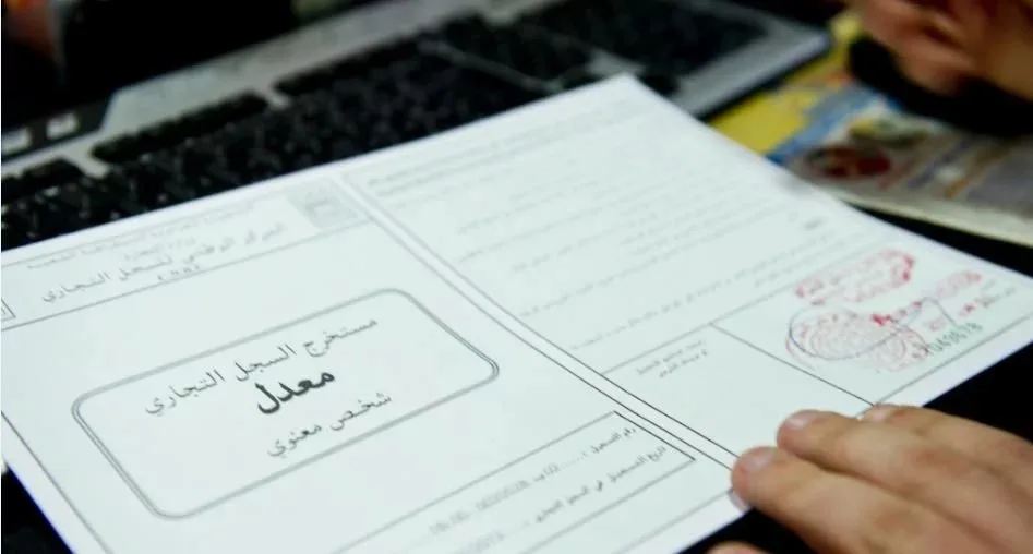 ما هو رقم السجل التجاري في السعودية؟