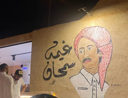 أفضل مطاعم حي السمحانية في الدرعية - صورة 5