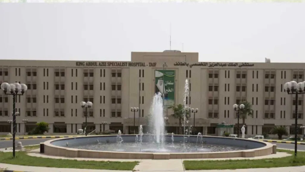3 من أفضل مستشفيات الطائف الخاصة