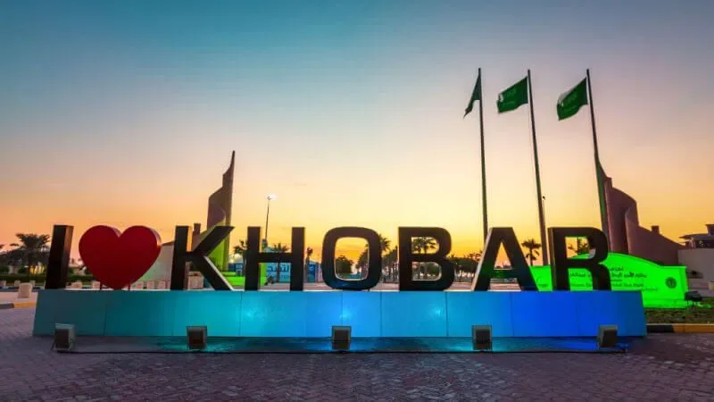 مدينة الخبر السعودية: اعرف أكثر