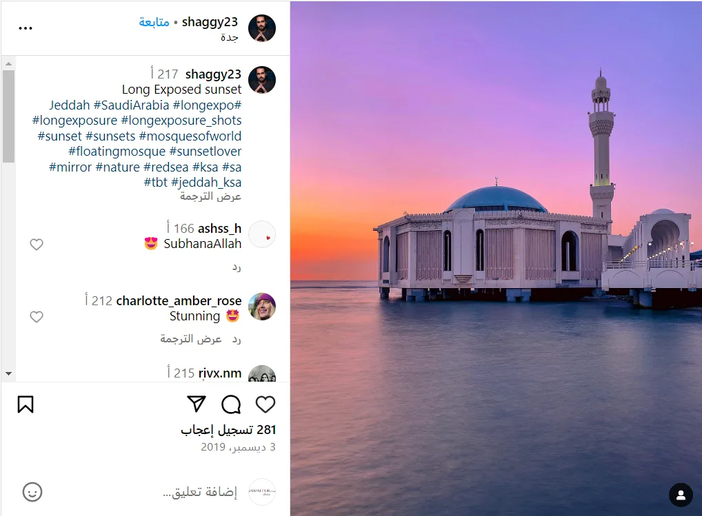 8 أماكن في جدة لالتقاط صورة إنستغرام مثالية
