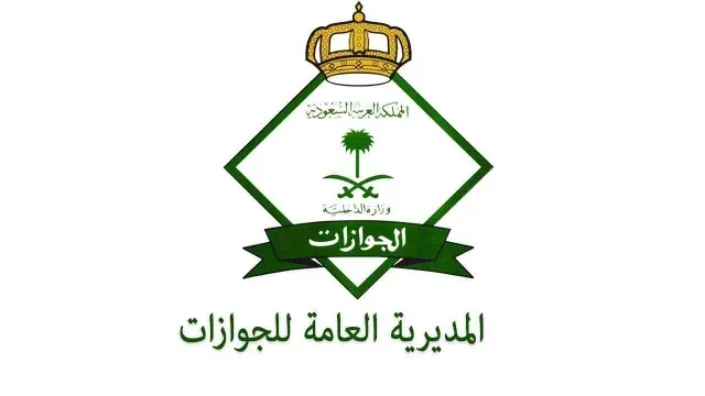اجراءات تقديم بلاغ فقدان الإقامة في السعودية