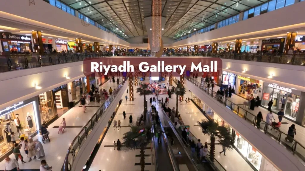 دليل محلات مول الرياض جاليري: الخدمات والمواعيد والملاهي