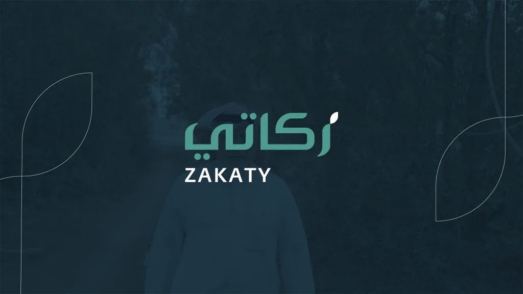 675 مليون ريال قيمة التبرعات عبر منصة زكاتي في السعودية
