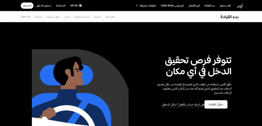خطوات التسجيل في اوبر للمقيمين في السعودية 2024