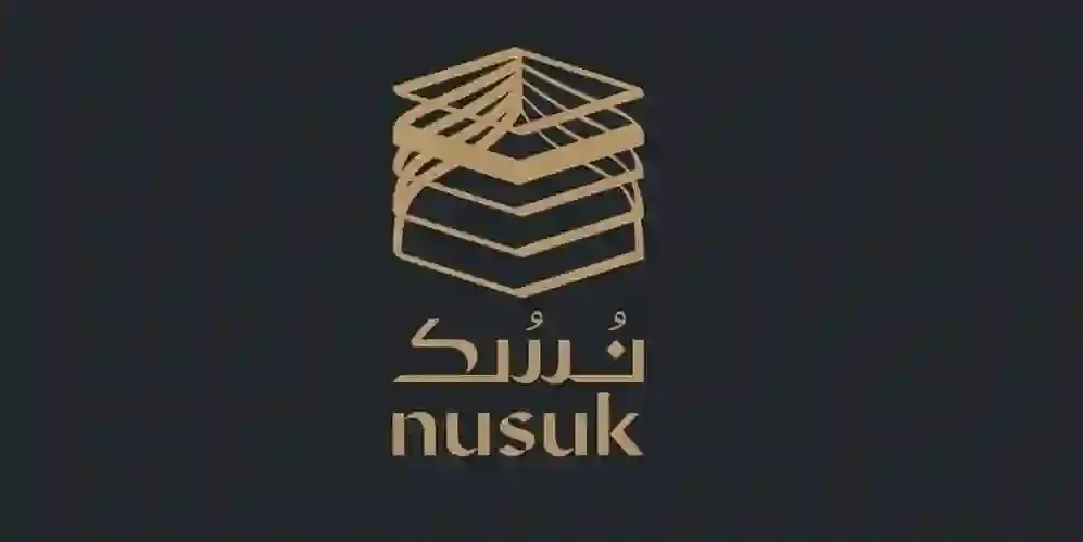 شروط التسجيل في منصة نسك