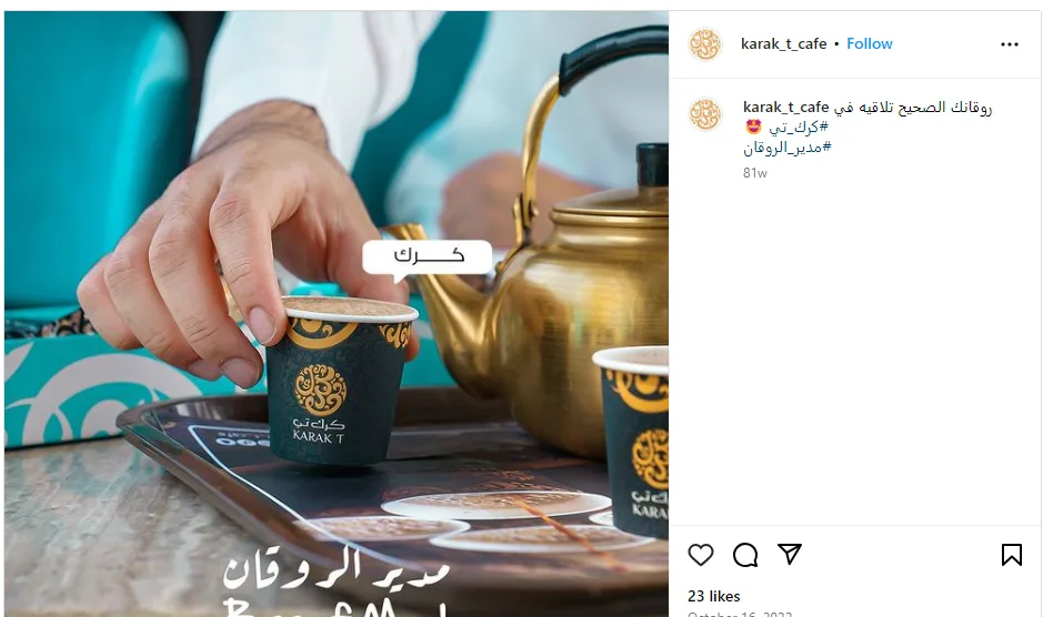 أفضل شاي كرك في السعودية
