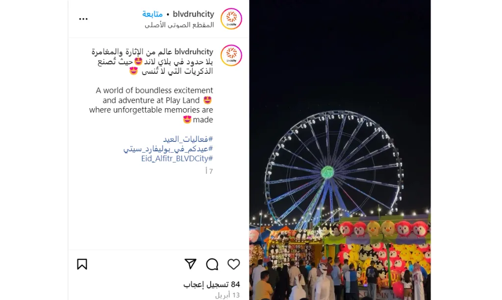 افتتاح مدينة ملاهي جديدة في الرياض والدخول مجاني