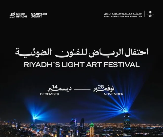 انطلاق مهرجان نور الرياض 2024 في نوفمبر تحت شعار "سنوات ضوئية بعيدة"