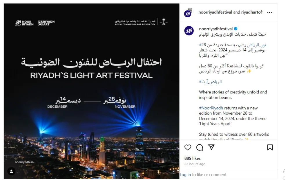 تحديد موعد انطلاق احتفال نور الرياض 2024