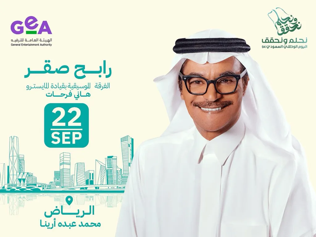 فعاليات اليوم الوطني السعودي 2024: احتفالات لا تُفوت