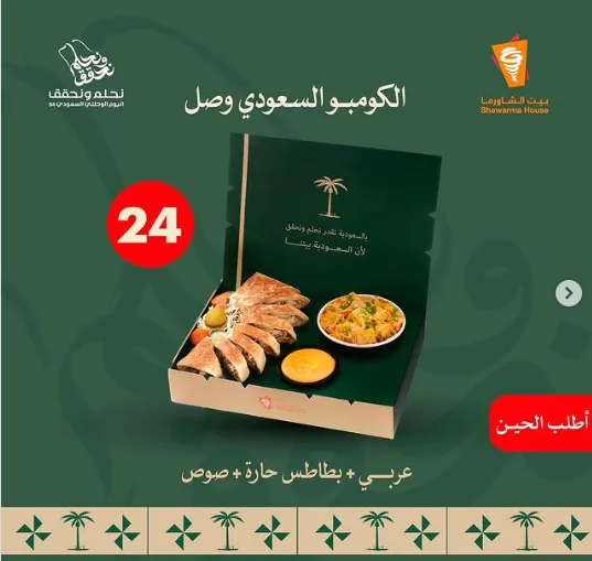 احتفل بتراثنا: قائمة طعام خاصة باليوم الوطني 2024