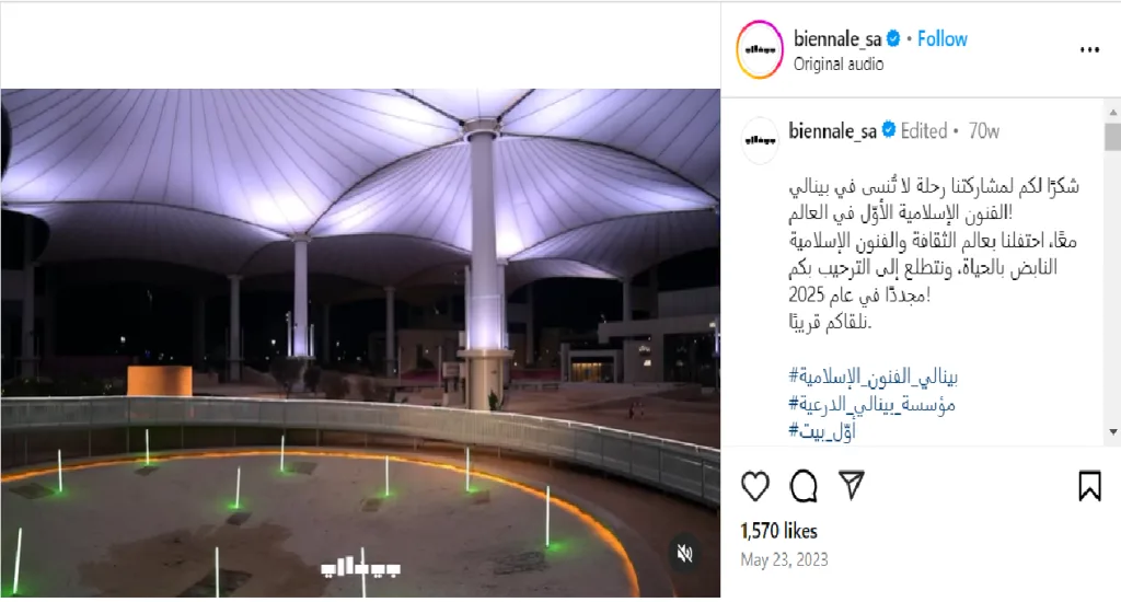 الإعلان عن موضوع بينالي الفنون الإسلامية في جدة