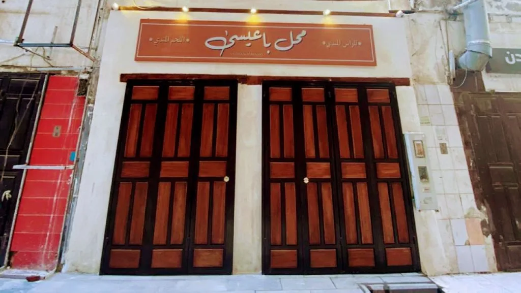 أفضل مطاعم جدة الاقتصادية