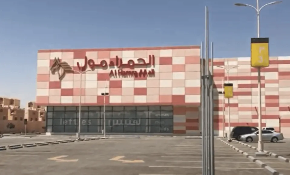 الحمراء مول الرياض: تجربة تسوق وترفيه شاملة