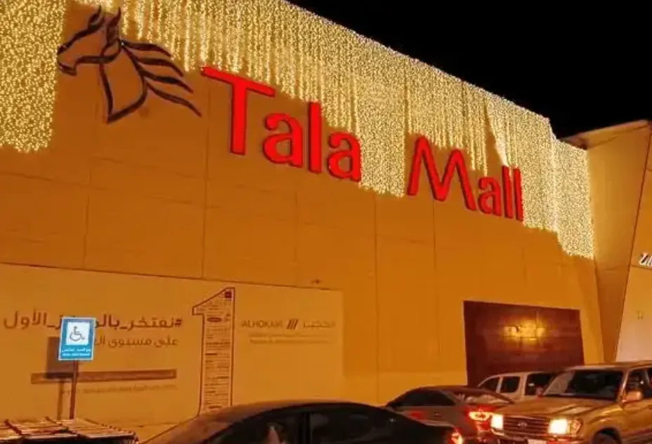 دليل شامل لتالا مول بالرياض