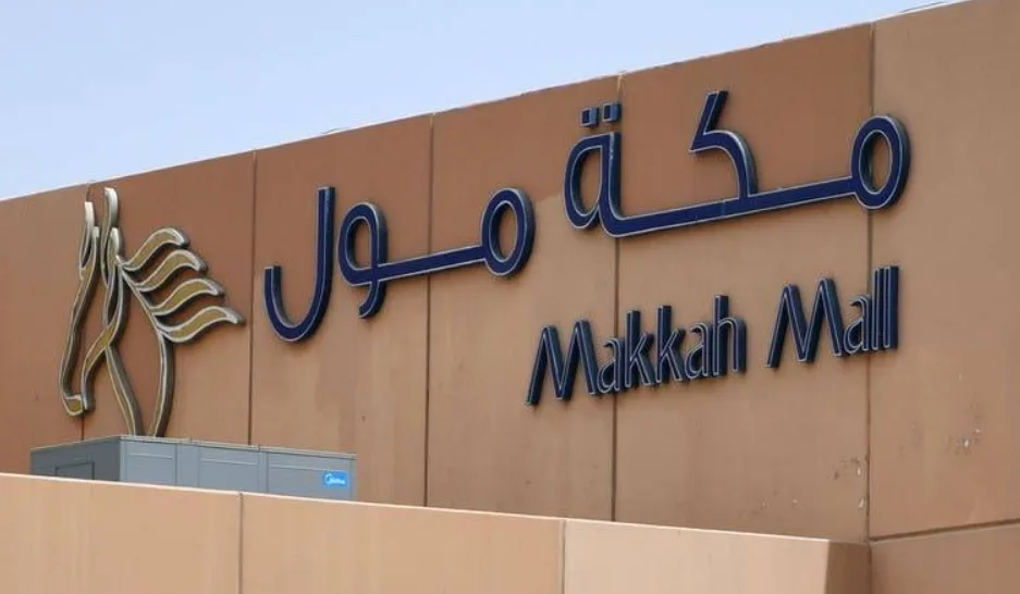 دليل مكة مول في مكة المكرمة