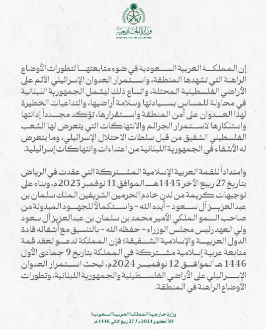 السعودية تدعو إلى قمة عربية إسلامية في نوفمبر لبحث تطورات المنطقة
