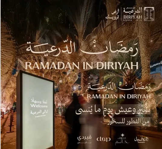 تفاصيل عودة "ليالي الدرعية" في الرياض: مهرجان ثقافي وتجارب ممتعة
