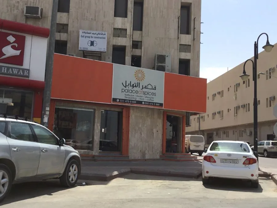 أفضل متاجر العطارة والأعشاب في الرياض
