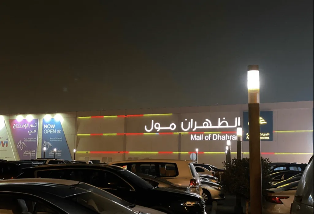 أشهر مولات الخبر