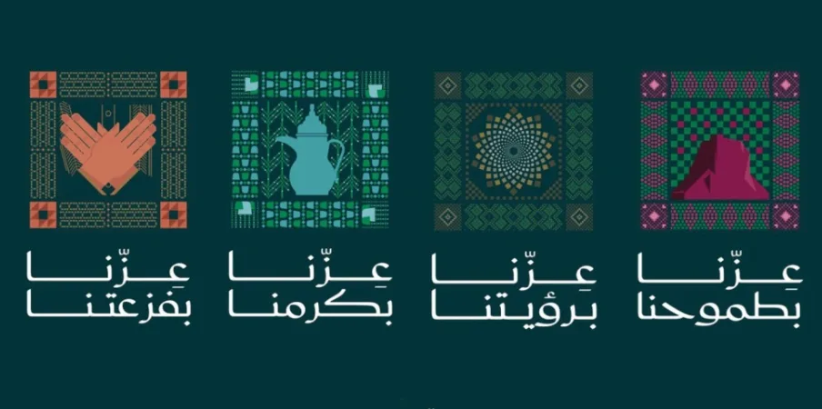 عروض اليوم الوطني 95 في السعودية