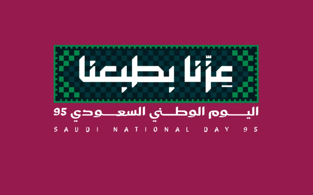 أبرز الفعاليات في اليوم الوطني السعودي 95