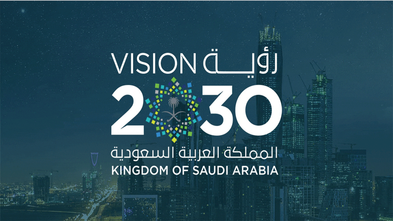 كيف ساهمت رؤية 2030 في تعزيز الاقتصاد السعودي وجذب الاستثمارات