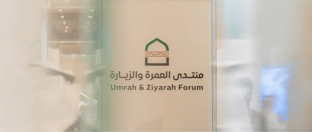 منتدى العمرة والزيارة 2026: المدينة المنورة تحتضن أكبر تجمع عالمي لخدمة ضيوف الرحمن