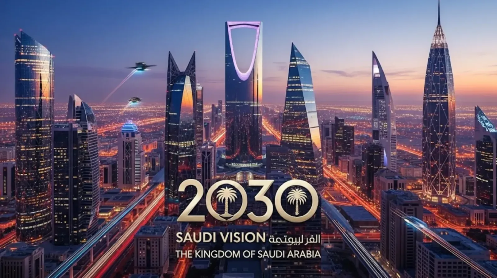 مشاريع رؤية السعودية 2030 العملاقة: أبرز الإنجازات في 2026