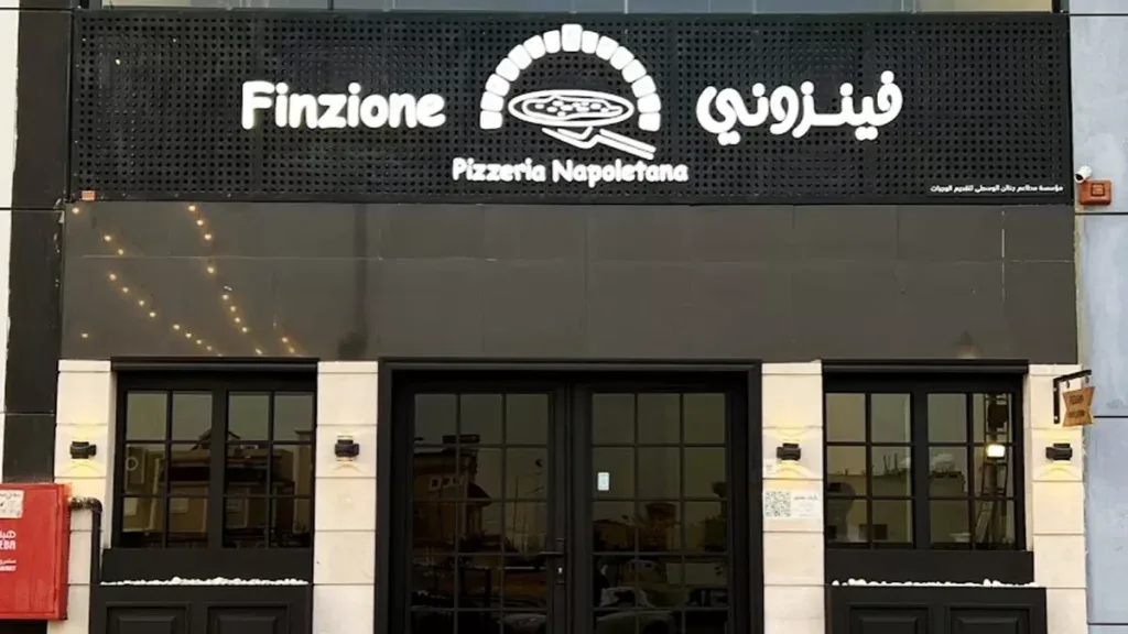 أفضل بيتزا في الرياض - صورة 2