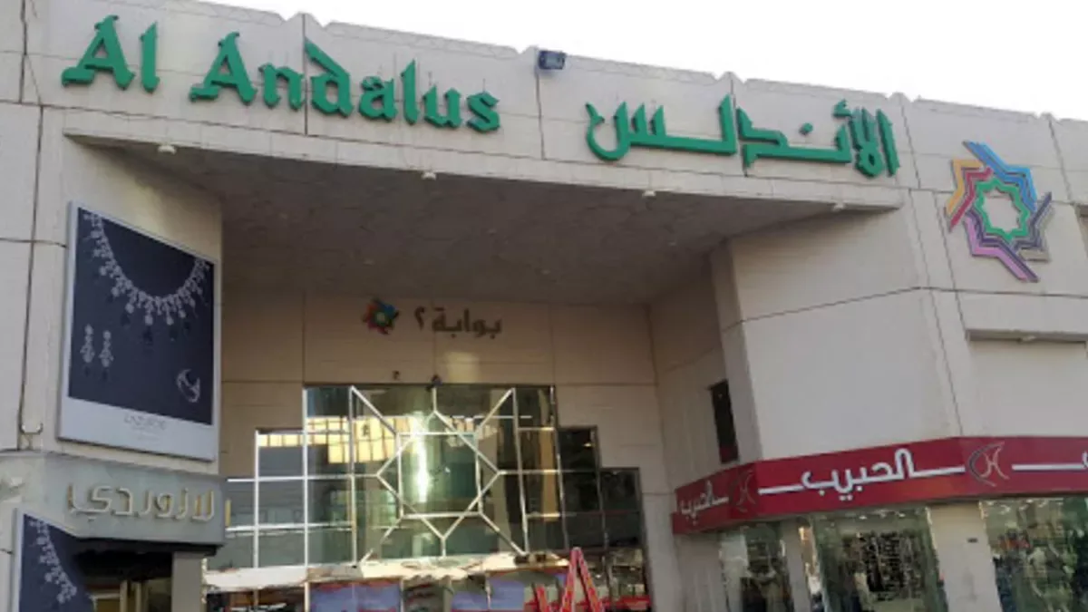 دليل الاندلس مول الرياض