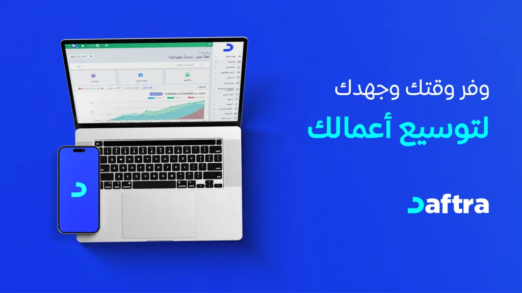 أفضل برنامج لإصدار الفواتير في السعودية 2025