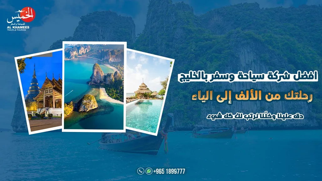 رحلتك من الألف إلى الياء مع أفضل شركة سياحة وسفر بالخليج