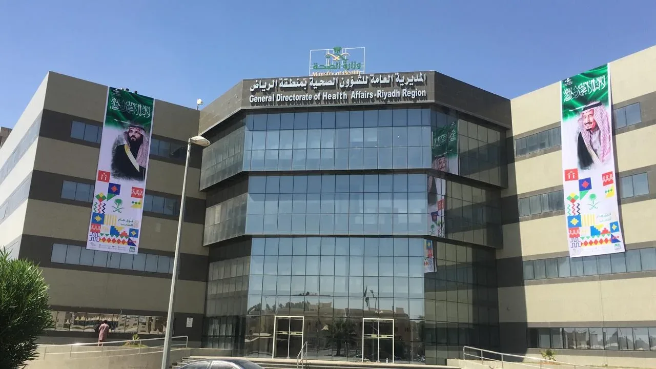 أهم مستشفيات الرياض الحكومية