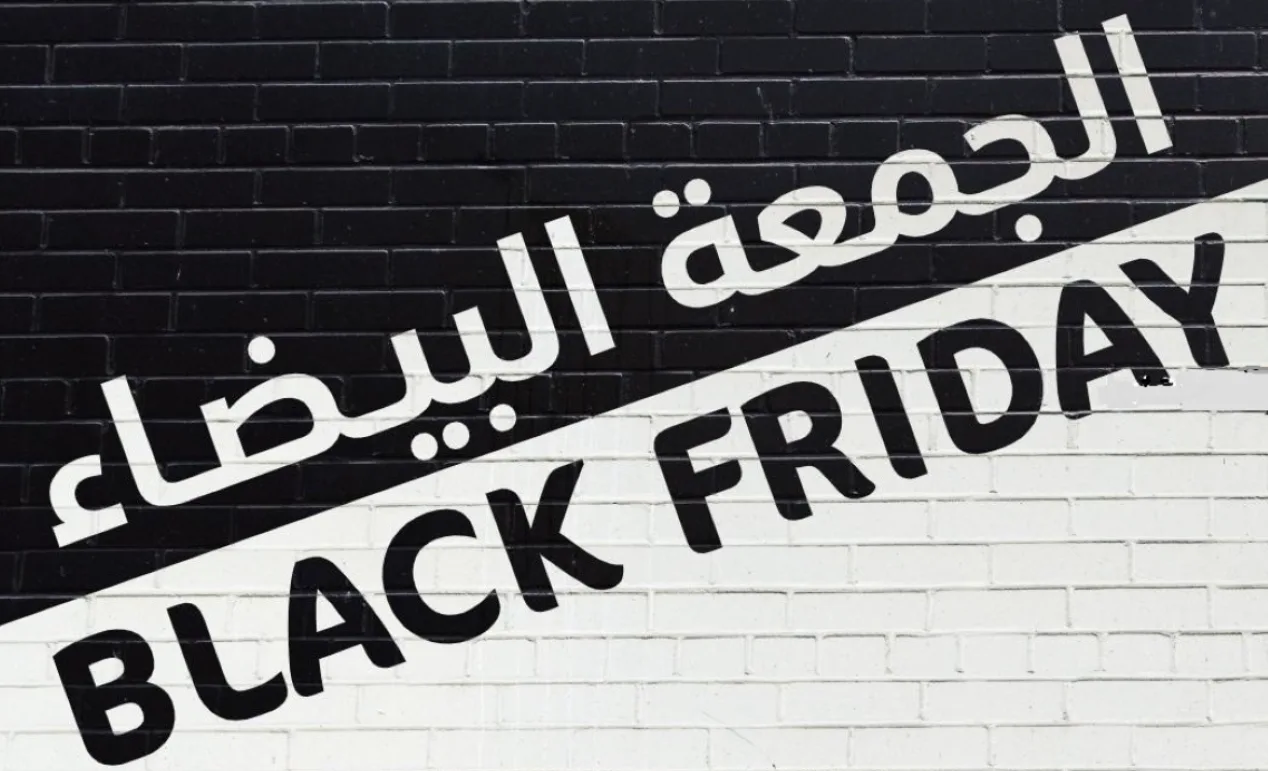دليلك الشامل لتسوق الماركات العالمية خلال عروض الجمعة البيضاء