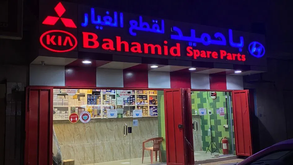أفضل 5 محلات قطع غيار كيا الرياض - صورة 5