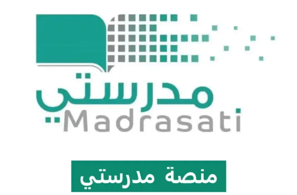 نبذة عن منصة مدرستي السعودية
